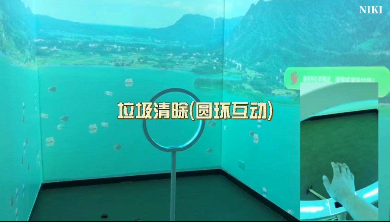 垃圾清除互动（Leap圆环互动）