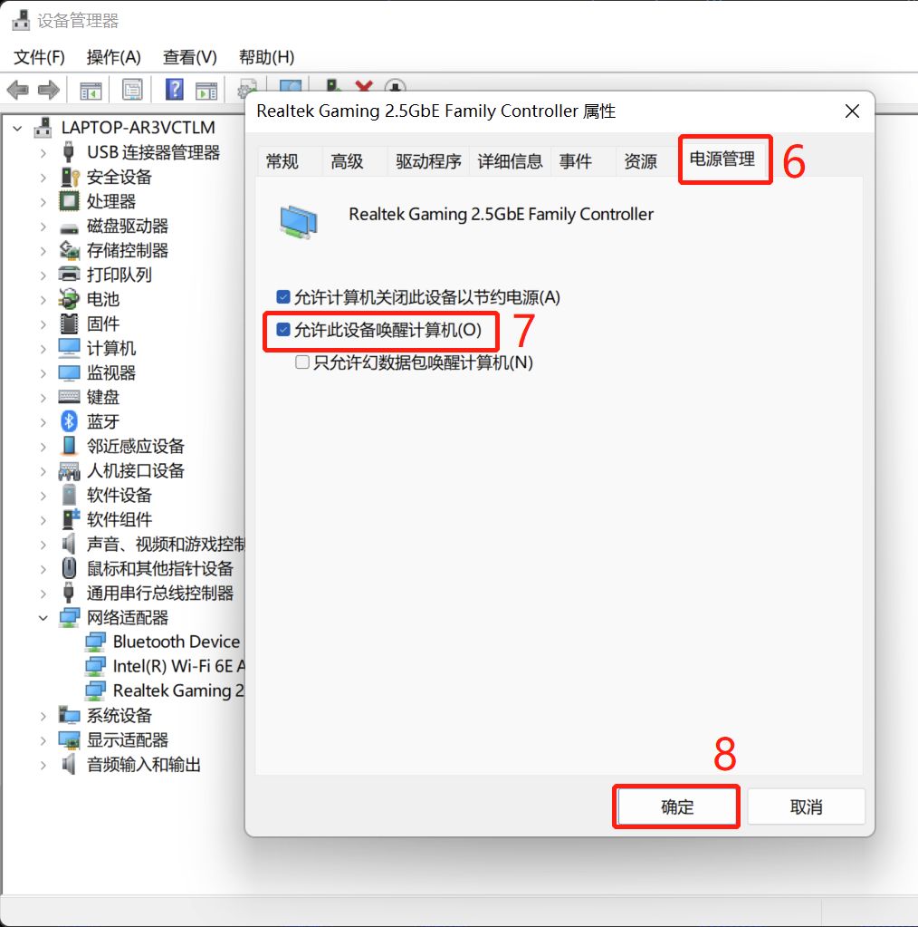【技术分享】如何设置电脑主机网络唤醒功能