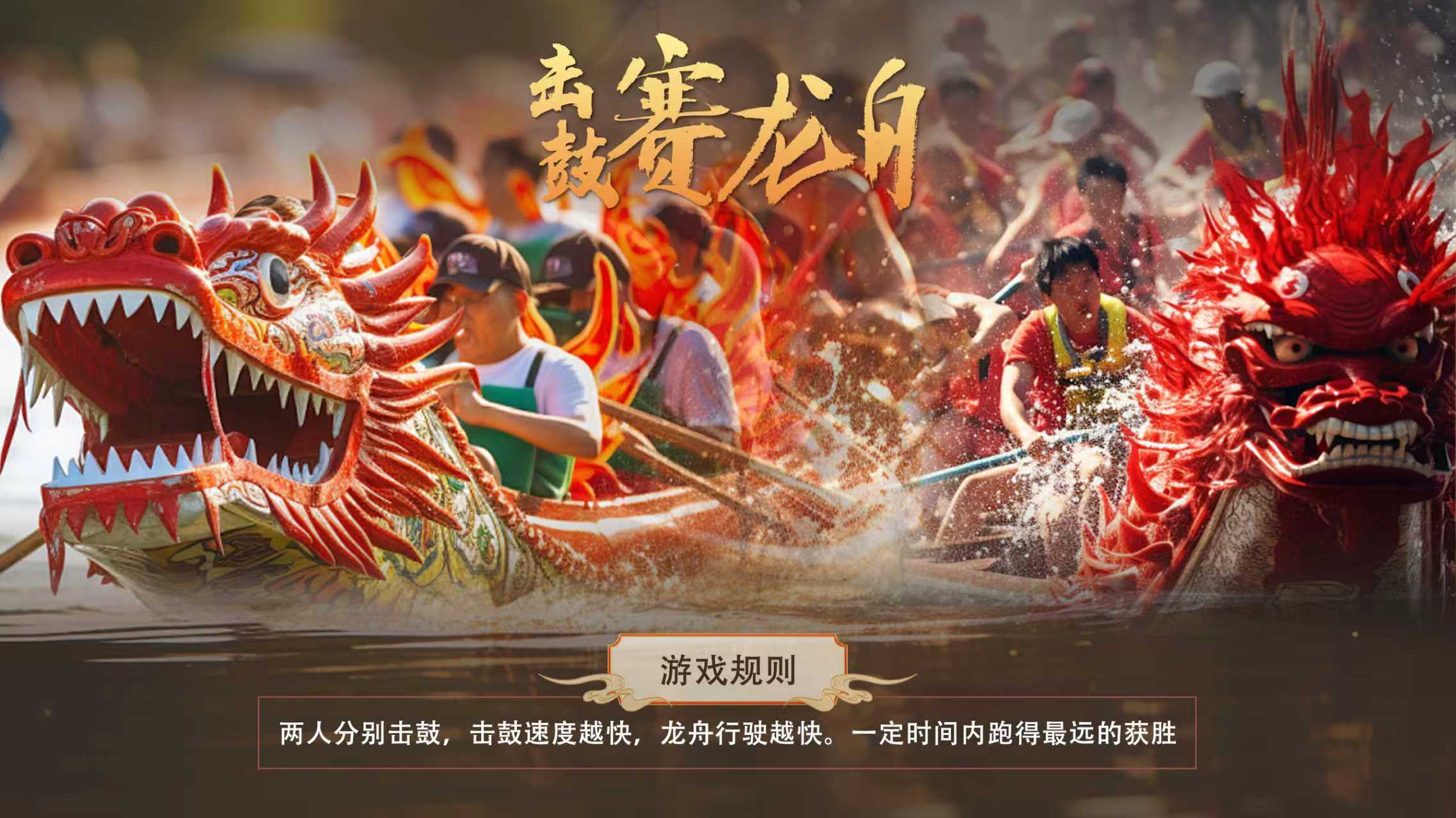 击鼓龙舟赛|震动传感器互动