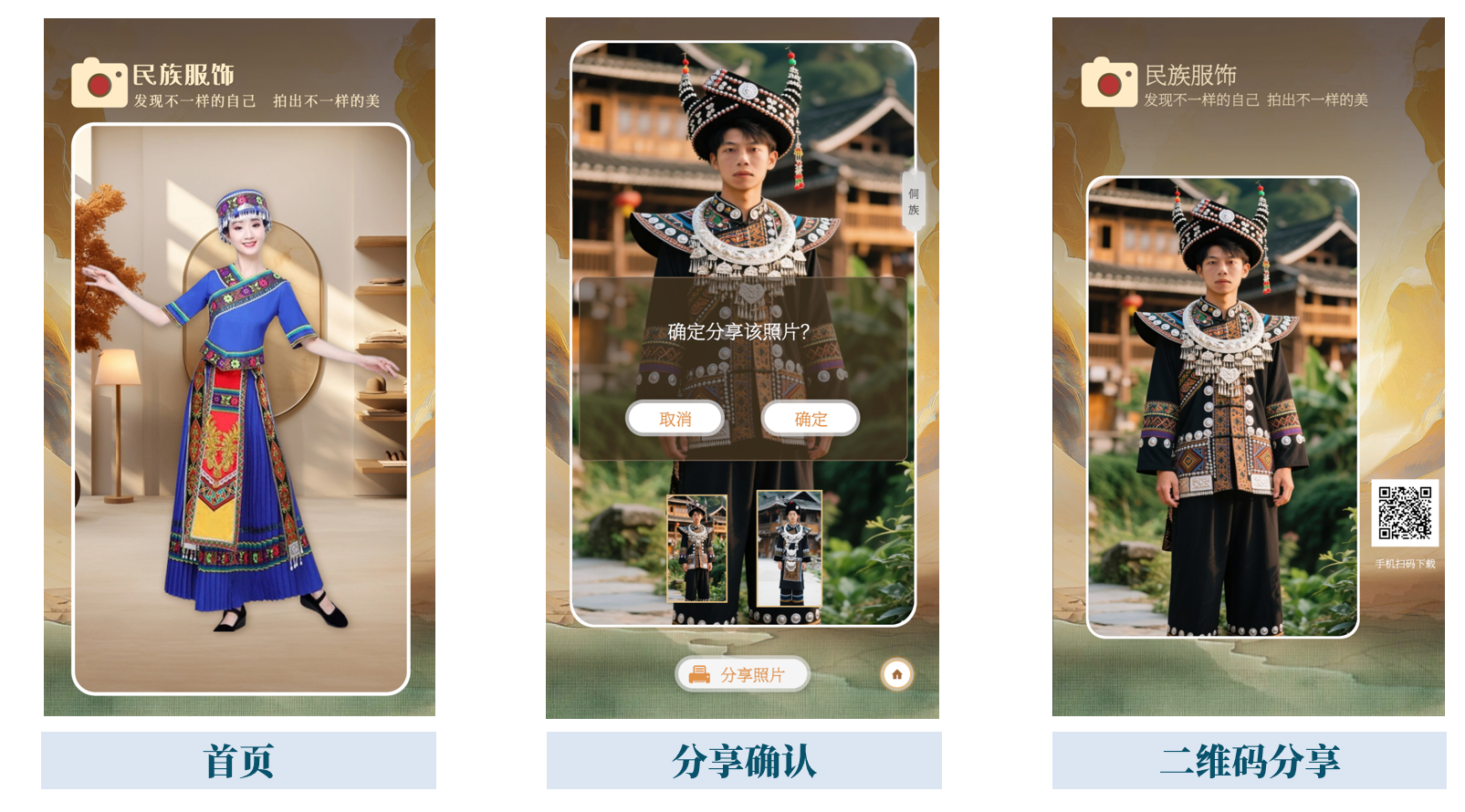 【多媒体交互】民族服饰AI虚拟换装|AI虚拟拍照