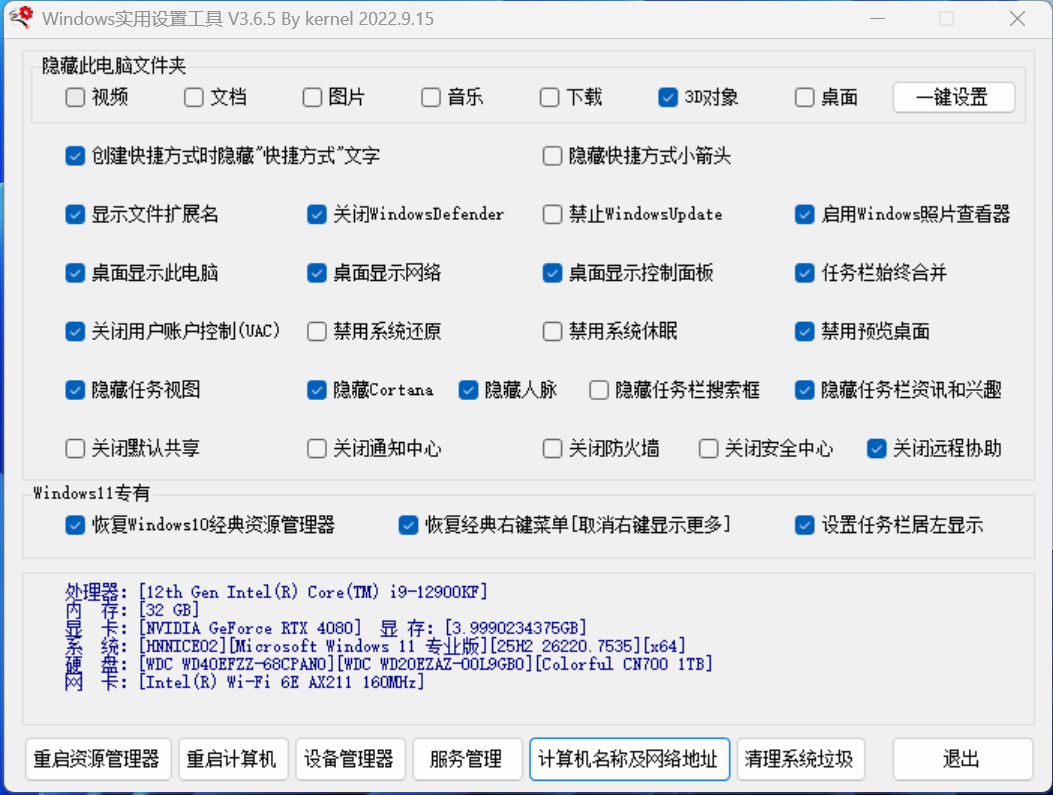 【技术分享】展厅常用软件—Windows实用设置工具