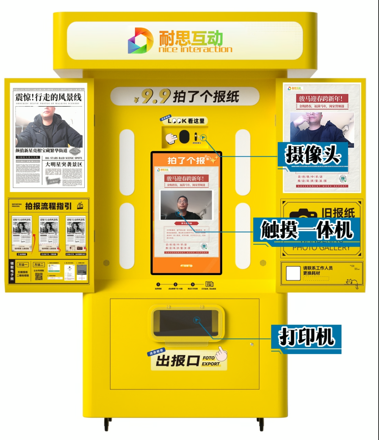 【多媒体交互】自助拍报机|复古报纸风格互动装置